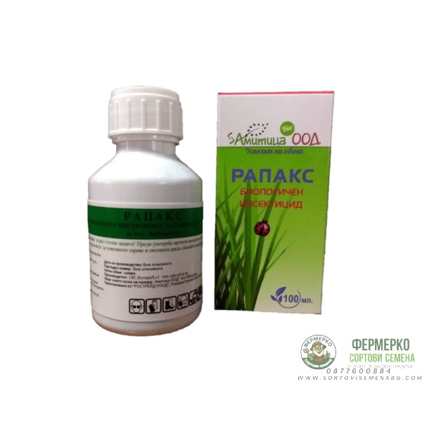 РАПАКС – биологичен инсектицид срещу гъсеници (Lepidoptera)