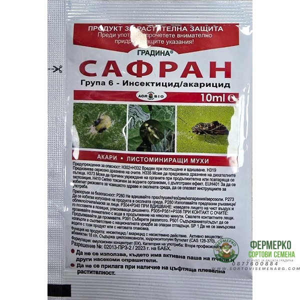 Сафран – естествен инсектицид и акарицид с мощно действие - 10 мл