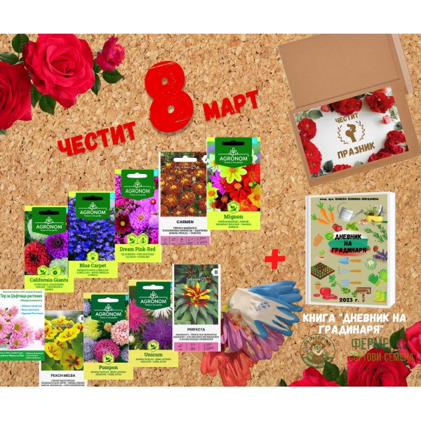 Подаръчен пакет за 8 март - Цветя за всяка жена