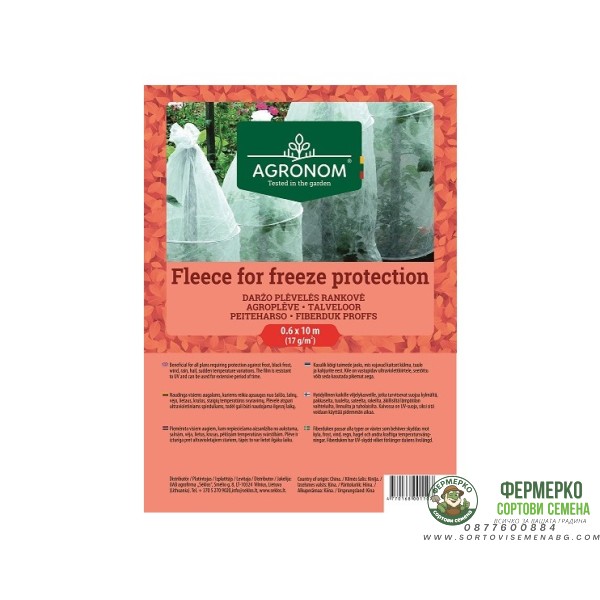 Фолио за защита от измръзване на домати и други 0.6х10 м