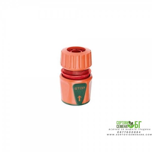 Накрайник за маркуч 1/2" с AQUA STOP