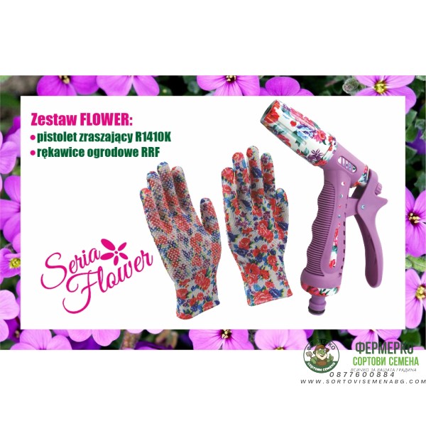 Комплект градински пистолет и ръкавици Ramp Flower