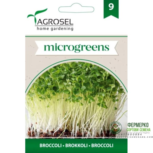 Семена за Микро Броколи (Brassica oleracea var italica) - 5 гр