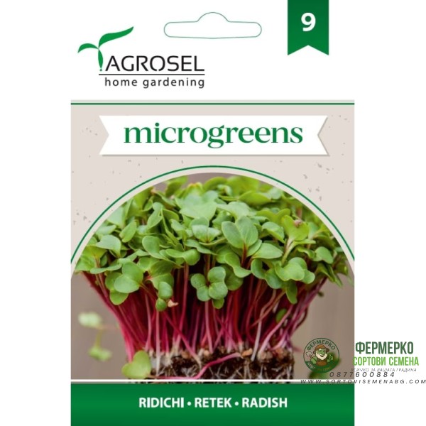 Семена за Микро Репички (Raphanus sativus) - 5 гр