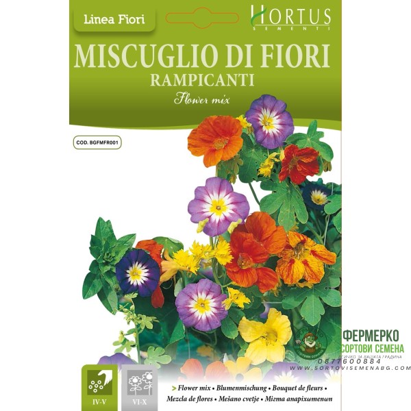 Увивни цветя в Микс