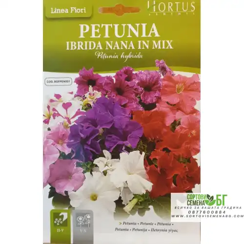 Петуния Джудже Микс / Petunia hibryda Петуния Джудже Микс / Petunia hibryda
