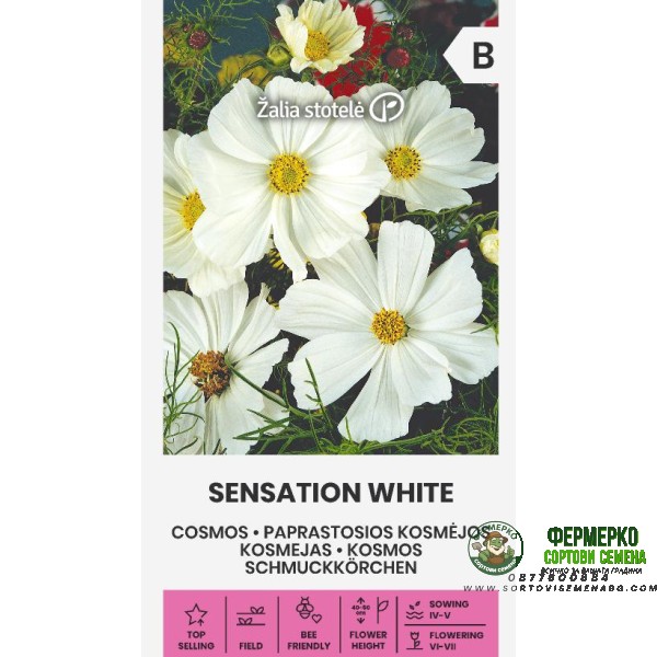 Космос Бял Cosmos Sensation white