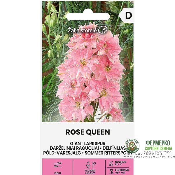 Делфиниум Гигант Розова кралица Giant Larkspur Rose queen
