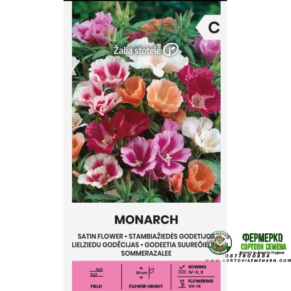 Годеция Монарх (Сатенено цвете) Godetia grandiflora Lindl.