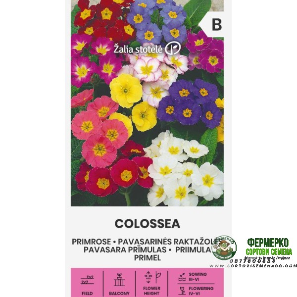 Иглика (Примула) Микс Рrimula veris