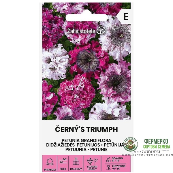 Петуния Едроцветна Триумфът Petunia grandiflora Cernys Triumph