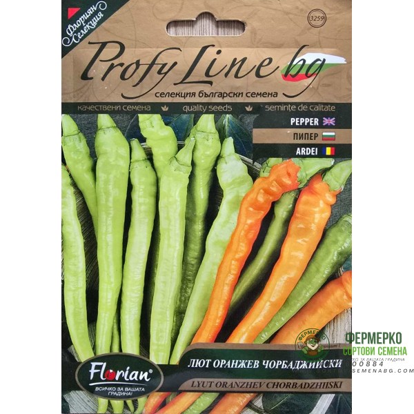 Лют пипер Оранжев Чорбаджийски - нов български сорт