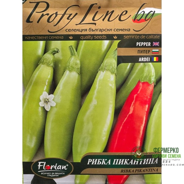 Лют Пипер Рибка Пикантина - нов български сорт