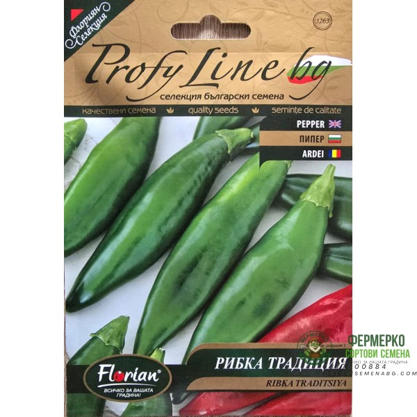 Лют пипер Рибка Традиция - нов български сорт