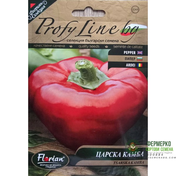 Пипер Царска Камба - нов български сорт