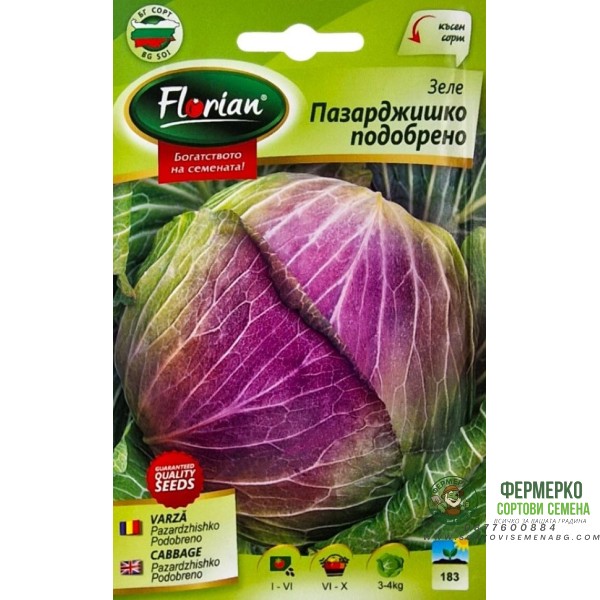 Зеле Пазарджишко подобрено