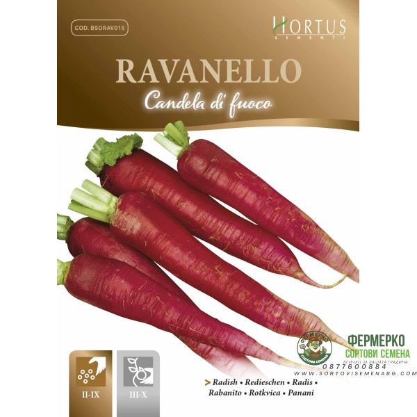 Репички Дълги Candela di fuoco