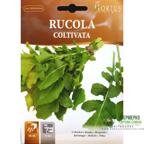 Рукола / Rucola Coltivata