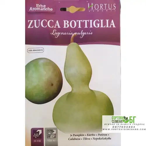 Семена от Тиква Кратунка / Lagenaria vulgaris