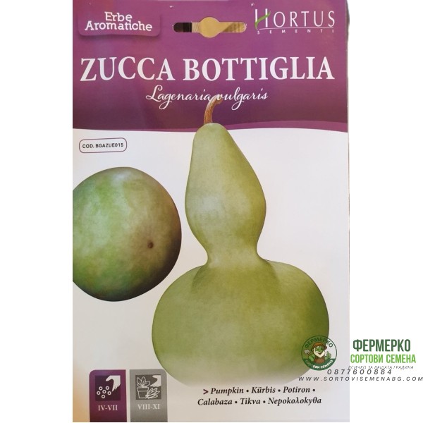 Семена от Тиква Кратунка Lagenaria vulgaris