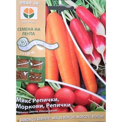Семена на лента за микс Репички Моркови Репички / Raphanus sativus Daucus carota