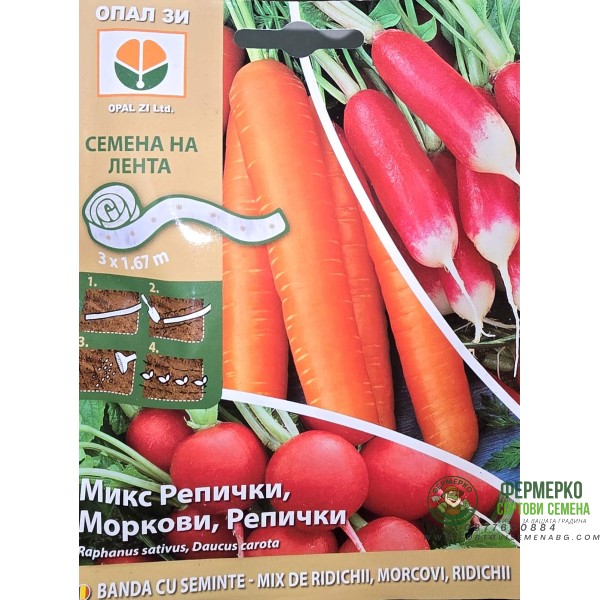 Семена на лента за микс Репички Моркови Репички Raphanus sativus Daucus carota