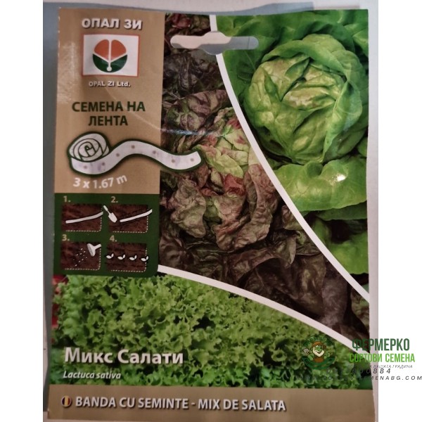 Семена на лента за микс Салати Lactuca sativa