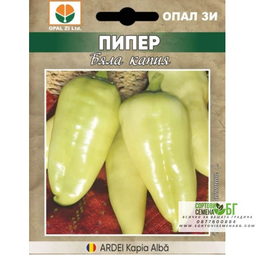 Пипер Бялa Капия Пипер Бялa Капия