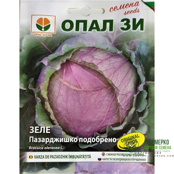 Зеле Пазарджишко Подобрено