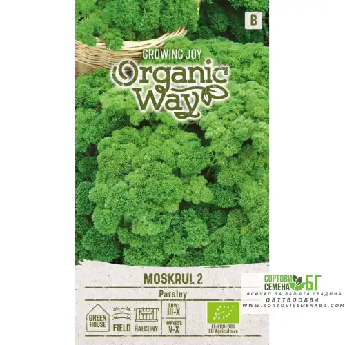 Органик Магданоз Къдрав / Moskrul 2