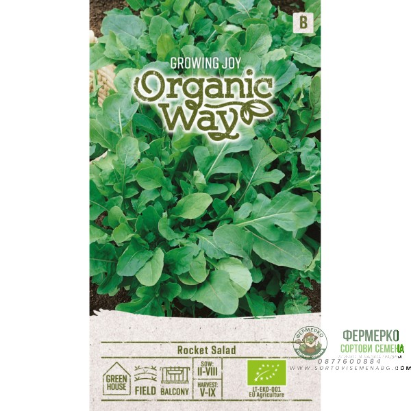 Органик Рукола Салатна Rocket Salad