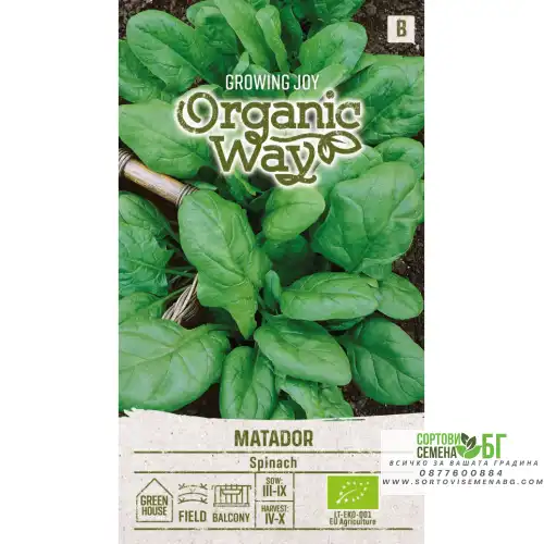 Органик Спанак Матадор / Matador Органик Спанак Матадор / Matador