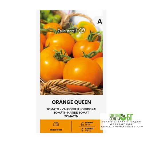 Домат Оранжева кралица / Orange Queen