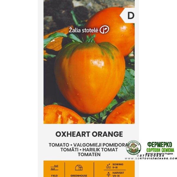 Домати Оранжево сърце Oxheart orange