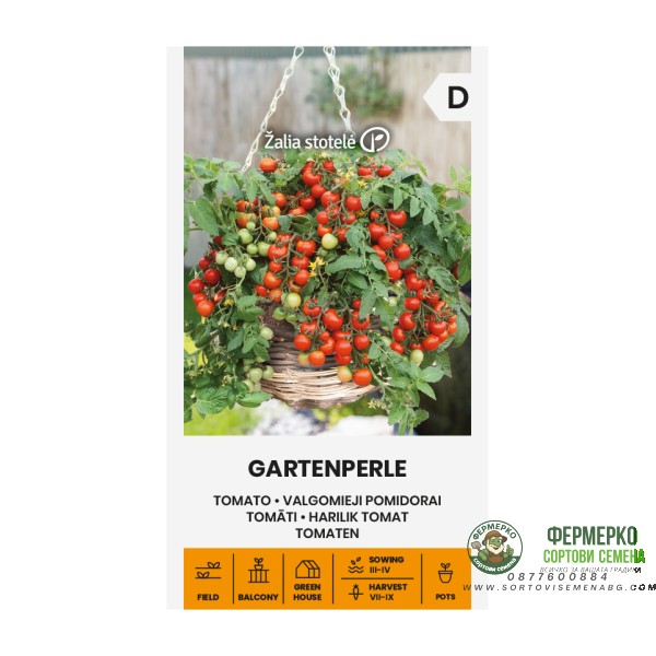 Чери домати червени Перлички Gartenperle