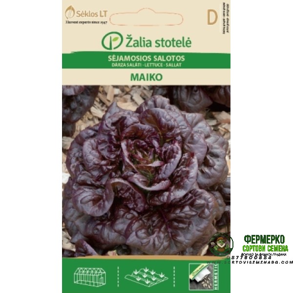 Маруля червена Maiko