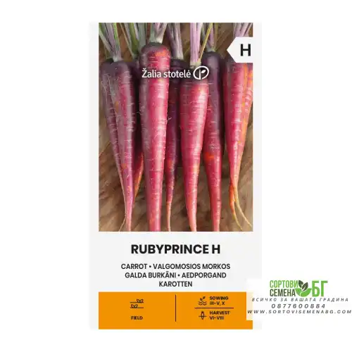 Моркови Рубипринц F1 / Rubyprince H