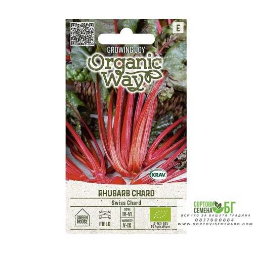 Органик Манголд Червен (тип ревен) / Beta vulgaris L Rhubarb Chard
