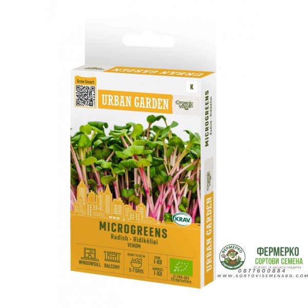 Органик семена Микро Репички Веном Raphanus sativus L - Urban garden