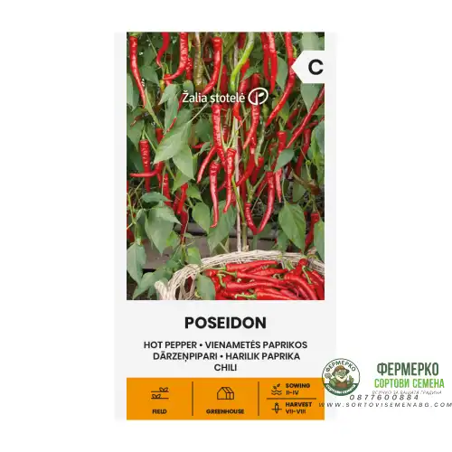 Лют пипер Посейдон / Poseidon