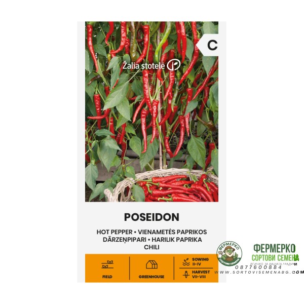 Лют пипер Посейдон Poseidon