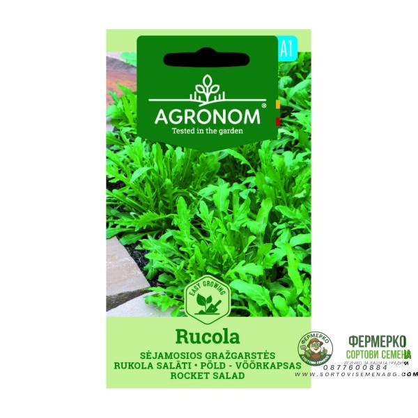 Рукола Eruca sativa Mill.