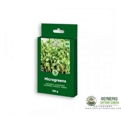 Семена за микро Слънчоглед / Helianthus annuus L - 100 гр