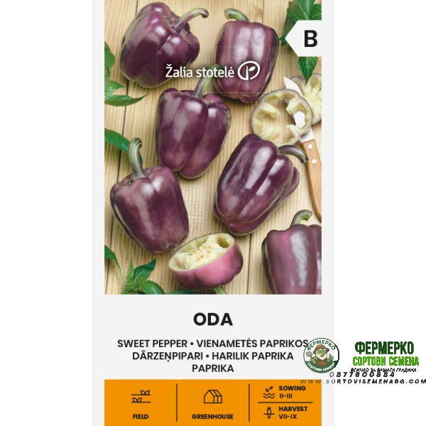 Сладък пипер Ода Oda