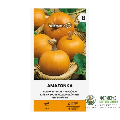 Тиква Амазонка / Amazonka