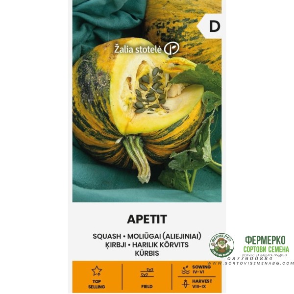 Тиква Апетит (с голо семе) Apetit