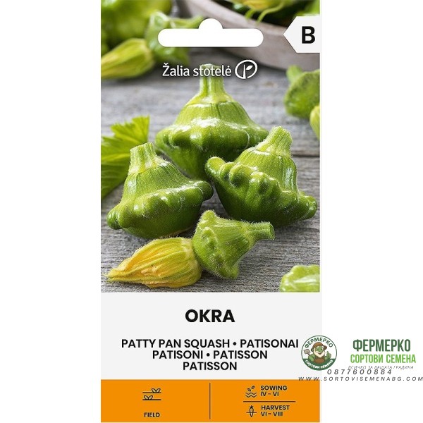 Тиквички Патисон зелени Okra