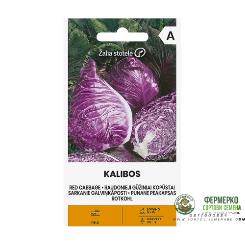 Сладко Зеле Калибос Kalibos