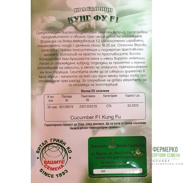 Краставици Кунг Фу F1 Краставици Кунг Фу F1