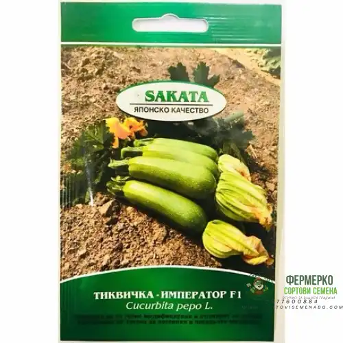 Тиквичка Император F1